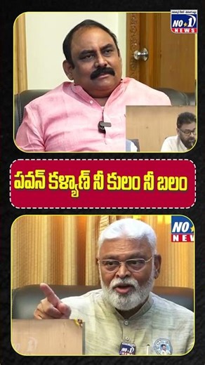 పవన్ కళ్యాణ్‌కి కులమే బలం..?రాజకీయాల్లో కాపు ఫ్యాక్టర్ విశ్లేషణ#ytshorts#ambatirambabu #pawankalyan
