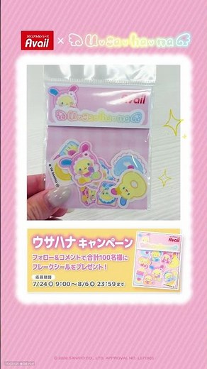 [Avail] Usahana Collaboration Launching 8/1 (Sat)!