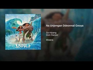Moana | Korean OST, How Far I'll Go Korean