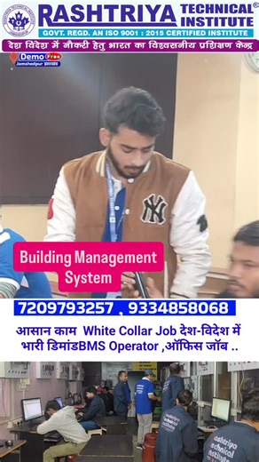 Rashtriya Technical Institute on Instagram: "🏢 Building Management System (BMS) – Learn Skills for Smart Buildings BMS training mein students seekhte hain kaise modern buildings ke systems operate hote hain. Course mein Electrical systems, HVAC (AC & Ventilation), Fire Alarm & Safety, CCTV, Access Control, Plumbing aur Energy Management jaise important topics cover kiye jaate hain. Yeh skills malls, hospitals, airports, offices aur large buildings ke operations ko samajhne mein madad karti hain