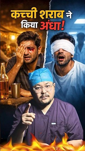 Kacchi Sharab Aankhon ki Roshni chli gyi 😱