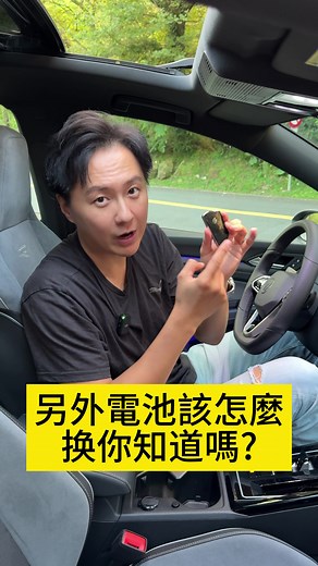 VW Golf 新款鑰匙電池更換指南