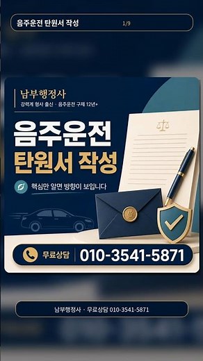 음주운전 탄원서 작성, 많이 낸다고 유리한 건 아닙니다