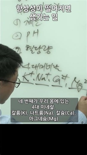항상성이 떨어지면 생기는 일 #shortvideo #의약지식