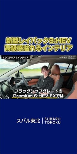 新型レイバックS:HEV高級感溢れるインテリア
