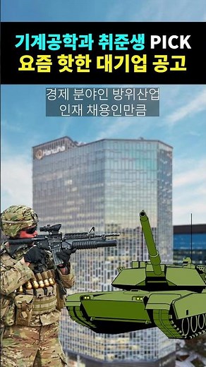 기계공학과 졸업하고 합격하는 대기업 (w. 대규모 신입 채용)