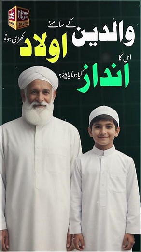 Walidain Ki Tazeem | Hafiz Tahir Qadri