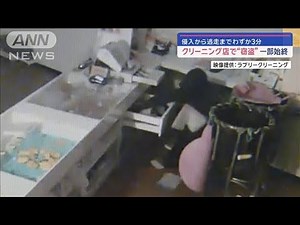 侵入から逃走までわずか3分 クリーニング店で“窃盗”一部始終【スーパーJチャンネル】(2024年3月17日)