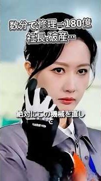 【スカッと最終回】女だからと見下された天才技術者、退職後に会社を破滅させた話【感動の逆転劇】[5話] #グルメ #ショートドラマ