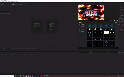 【AE插件教程】解决rtfx插件不能正常运行的方法，12月最新方法。带分享整合包。