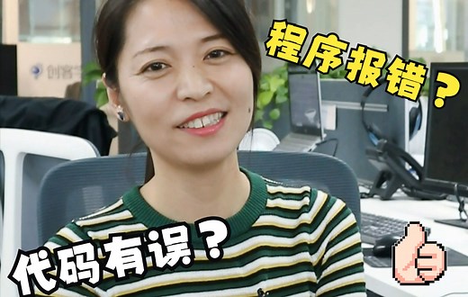 程序总是报错怎么办？怎么检查代码究竟哪里出问题了？