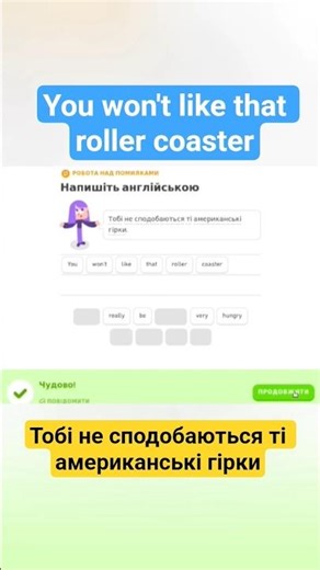 You won't like that roller coaster. - Тобі не сподобаються ті американські гірки. #англійськамова