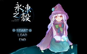 《CY解说》—永冻之殻攻略（真结局）/上