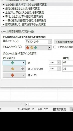 【1分動画】エクセルの条件付き書式を使ってセルにアイコンを表示させる方法 [Excel小技・小ネタテクニック] #Shorts
