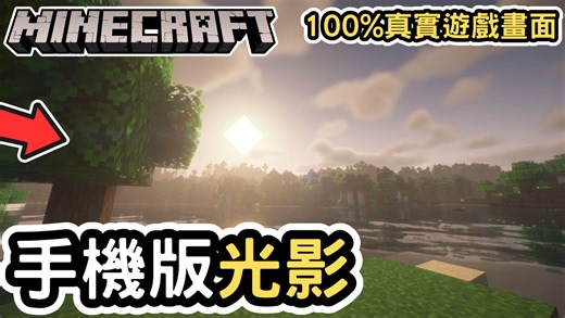 Minecraft 手机版光影材质包介绍「Prizma Visuals」1.21+可运行‼️
