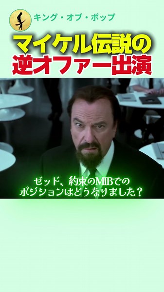 マイケルが「最低賃金」で出演した理由