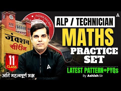 RRB ALP & Technician Maths Classes 2026 | ALP Math Practice Set #11 | Maths By Ashish Sir