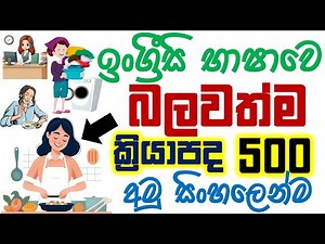 Master 500 Most Common English Verbs For Beginners | Easy Vocabulary Lessons | English Vocabulary