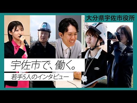 #宇佐市職員募集