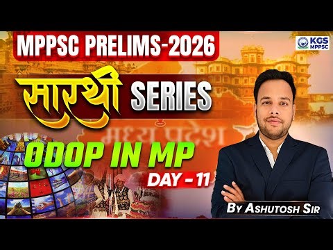 MPPSC Prelims 2026 | ODOP Scheme In MP | Day 11 | MPPSC GS/GK By Ashutosh Sir | KGS MPPSC