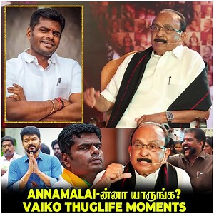 2.2M views · 44K reactions | Vijay அரசியலுக்கு வரணும்.. Vaiko கொடுத்த Advice | Fans Meet | MDMK | Rangaraj Pandey #vaiko #vaikovinmarumalarchi #vaikowife #vaikowifeinteview #duraivaiko #rangarajpandey #nakkeerangopal #annamalai #mkstalin #mdmk #dmk #election2026 #kalaingarkarunanidhi #annamalai #actorvijay #fansmeet | Galatta Media | Facebook