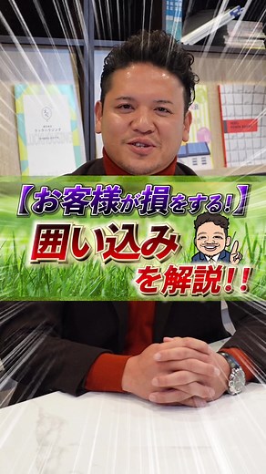囲い込みとは？マンション売却に関する不動産業界の事情