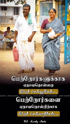 😔missing amma appa whatsapp status tamil | காத்தடிச்சா நோகுமுன்னு பொத்திப்பொத்தி வளர்த்தீக🥺💔