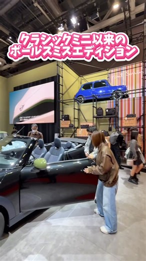 Koji Saito on Instagram: "BMW MINiにポールスミスエディションが登場！ #ev #ジャパンモビリティショー #bmwmini #paulsmith #mınıcooper"
