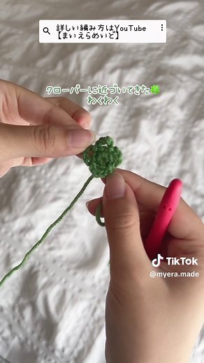 簡単に編める四つ葉のクローバーの作り方