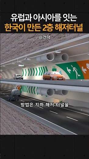 Turkey Underground Undersea Tunnel Built by Korea #Construction