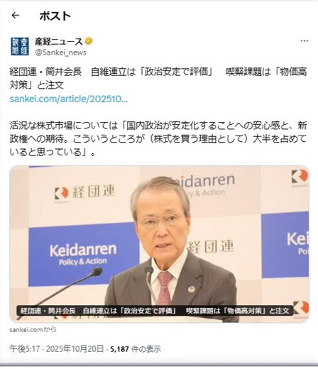 経団連・筒井会長 自維連立は「政治安定で評価」 喫緊課題は「物価高対策」と注文