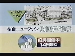 昭和59年の岩手CM