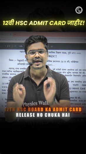 PW Maharashtra on Instagram: "Class 12th HSC BOARD Admit Card Released 📝 . . #class12thexam #hscboards #maharashtrastudents #maharashtrian #BoardExam2026"