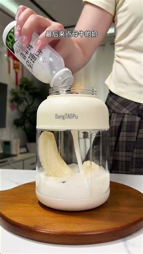 这一杯蓝莓香蕉奶昔真的好喝，满满#花青素 大人孩子都爱喝，家里备一个这样的榨汁桶，每天来一杯，果蔬汁、奶昔、代餐真的太方便了#榨汁杯 #榨汁桶#好便宜好划算 #奶昔