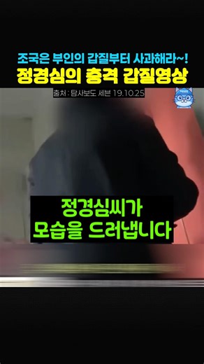 Shocking video of Jung Kyung-sim's abuse of power⁉️ Cho Kuk, apologize for your wife's abuse of p...