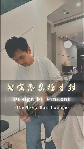 髮型師跟你分享「髮蠟正確挖髮」不要使用錯誤方式挖髮蠟#標記你男友 #髮蠟使用方式 #髮型 #髮廊故事 #髮廊故事thestoryhairlounge
