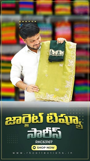 R K COLLECTIONS on Instagram: "Soft Golden Tissue Georgette Butterfly Sequence Work Sarees @rkcollectionssarees Price: 980/- Product Code:RKC63167 Product Code:RKC63168 𝐎𝐑𝐃𝐄𝐑 𝐏𝐑𝐎𝐂𝐄𝐒𝐒 Please follow these 3 steps 1. Kindly check the code being displayed on the screen while showing the saree 2. To find the code, Kindly visit the website and simply type the code in the search option, or click the ‘Instagram’ category displayed in the Menu. 3. Add your saree to the cart and checkout. You