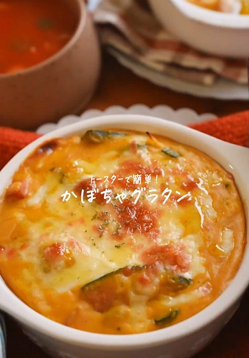 簡単激うま濃厚かぼちゃグラタンの作り方