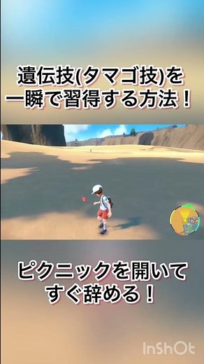ポケモンSV タマゴ技を一瞬で習得する方法！ #ポケモンsv 攻略動画