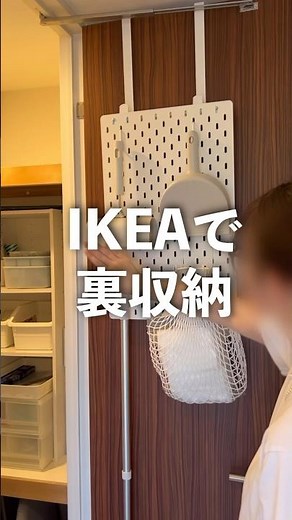 かけるだけで設置できるって知ってた？イケアの有孔ボードスコーディス #ikea #ikeahack