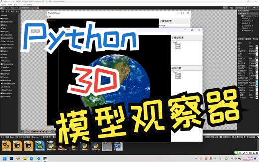 PyMe演示之Python 3D模型观察器