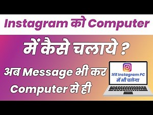 How to Chat on Instagram on PC Laptop Instagram Par message kaise kare in PC
