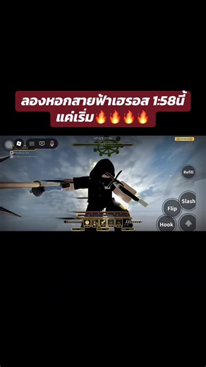 หอกสายฟ้าเฮรอสใน Roblox: การผจญภัยที่น่าตื่นเต้น