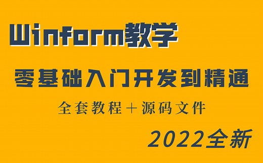C#Winfrom零基础开发入门，界面控件自适应布局思路（.Net Core/WPF/桌面开发/UI/界面/窗体）B0503