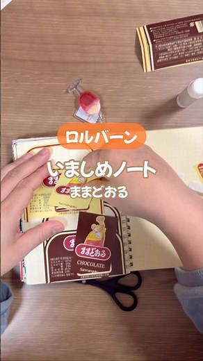 【ロルバーンの使い方！】いましめノート📖😋ままどおる #手帳 #手帳デコ #rollbahn #ロルバーン #いましめノート