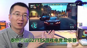 240Hz WOLED电竞显示器！0.03ms响应时间，泰坦军团G27T8S测评