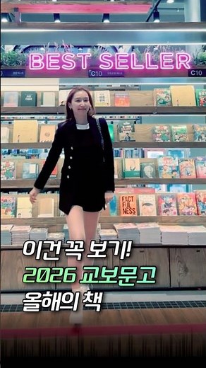 2025 교보문고 올해의 책 베스트셀러 (feat. 몇 권 보셨나요? 저는...!!) #책 #베스트셀러