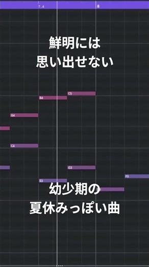 幼少期の夏休みっぽい曲を、約30分で作ってみた
