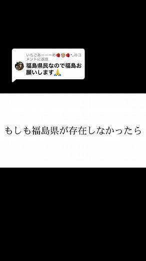 福島県があってよかった！消える観光・名所まとめ