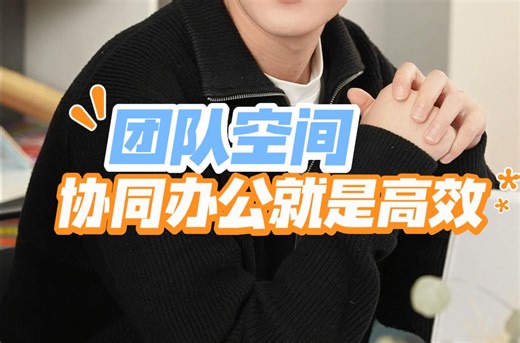 提高团队工作效率，这台NAS必不可少~